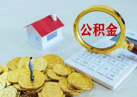 岳阳公积金新政对购房影响典型案例